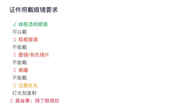 证件照可以戴眼镜吗？全面解答